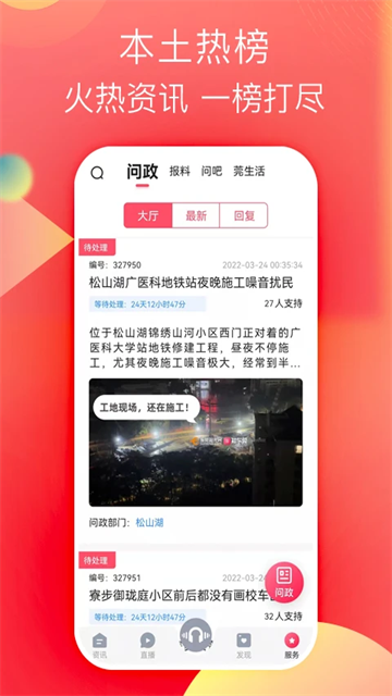 知东莞app下载_知东莞客户端下载v3.6.2安卓官方版 运行截图1