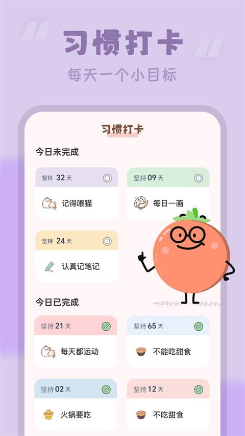 番茄专注时钟app下载_番茄专注时钟手机版下载v3.2.3 安卓版 运行截图3