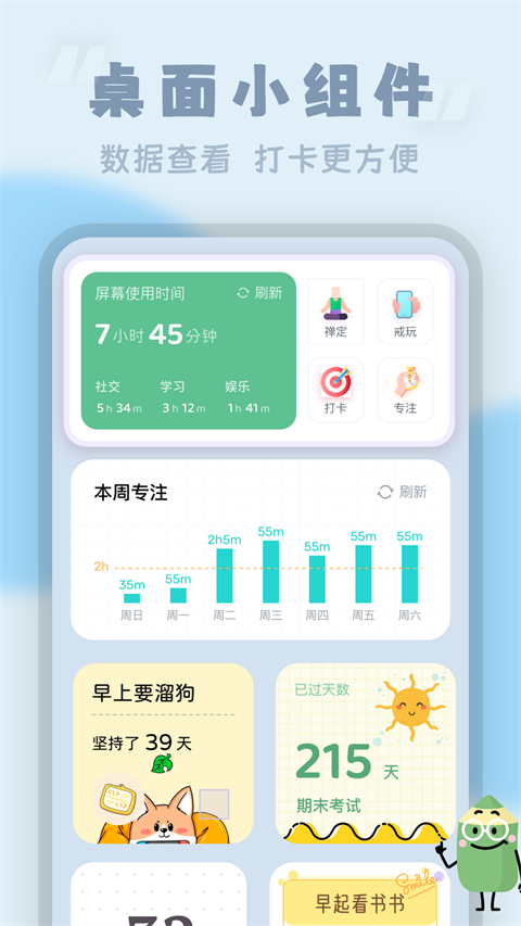 番茄专注时钟app下载_番茄专注时钟手机版下载v3.2.3 安卓版 运行截图1