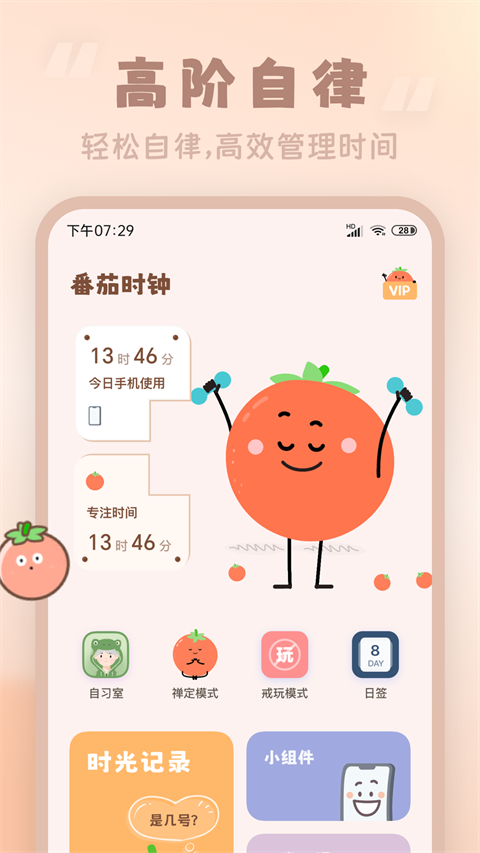 番茄专注时钟app下载_番茄专注时钟手机版下载v3.2.3 安卓版 运行截图2
