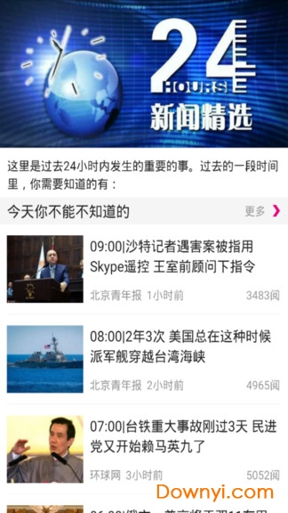 知和事软件下载_知和事客户端(henews)下载v4.1.0 安卓版 运行截图3