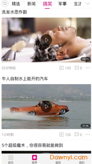 知和事软件下载_知和事客户端(henews)下载v4.1.0 安卓版 运行截图4