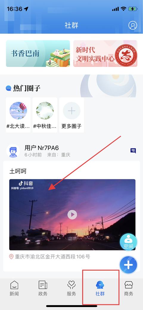 看巴南app下载_看巴南手机版下载v5.1.9安卓最新版 运行截图2