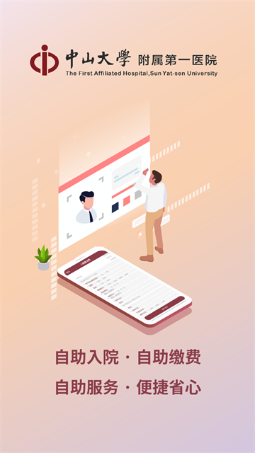 掌上中山一院app下载_掌上中山一院app官方版下载v6.5.3 安卓版 运行截图2