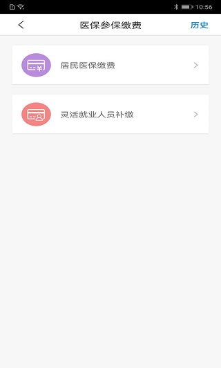 沈阳智慧医保app下载_沈阳智慧医保官方版下载v3.3.8安卓最新版 运行截图4