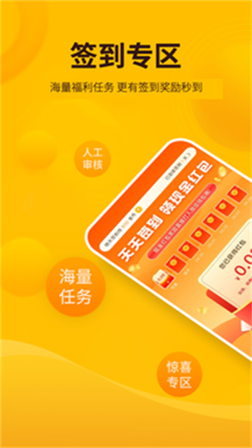 每天赚点app官方下载_每天赚点软件下载v2.70 安卓最新版 运行截图1