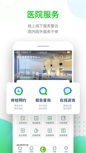 慈云健康app下载_慈云健康手机版(体检)下载v5.4.6安卓版 运行截图1
