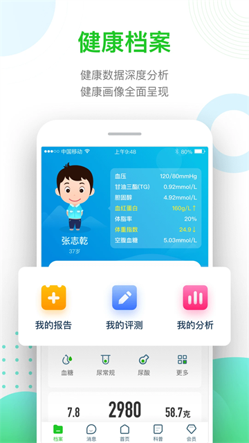 慈云健康app下载_慈云健康手机版(体检)下载v5.4.6安卓版 运行截图3