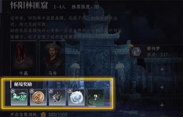 大奉打更人秘境宝箱获取