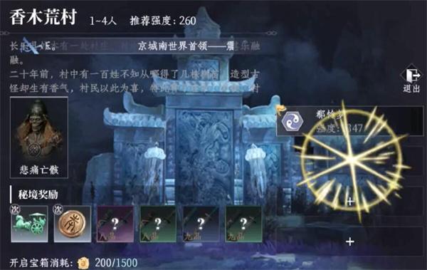 大奉打更人秘境宝箱获取