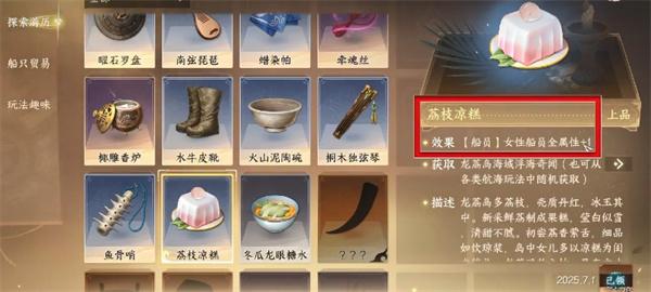 逆水寒手游航海船只升级必备道具获取方法