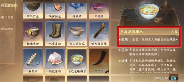 逆水寒手游航海船只升级必备道具获取方法