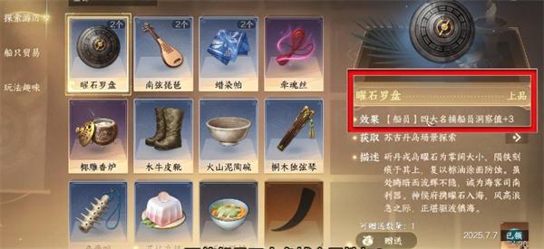 逆水寒手游航海船只升级必备道具获取方法