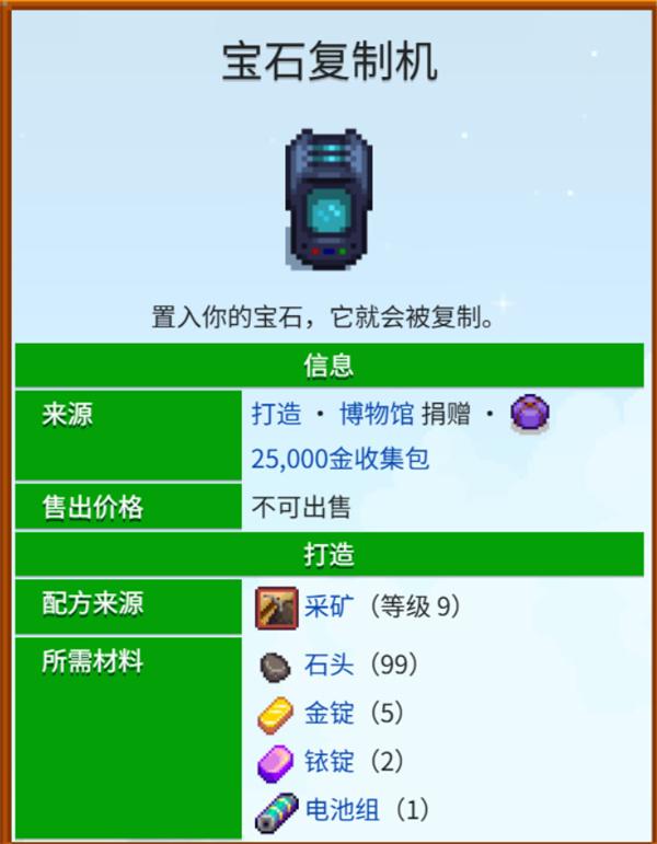 星露谷物语宝石炸矿流教程