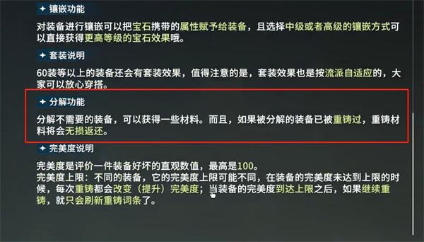 星痕共鸣装备分解操作