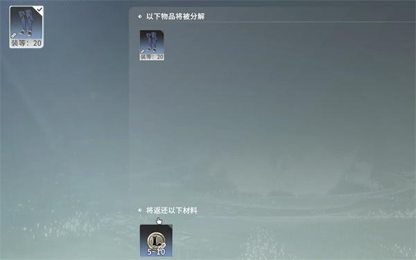 星痕共鸣装备分解步骤