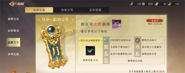 大奉打更人幸运宝鉴值得氪吗