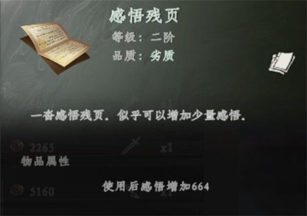 下一站江湖2感悟价值说明