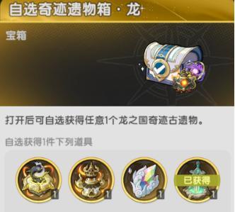 杖剑传说龙之国奇迹古遗物选哪个