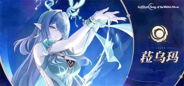 原神菈乌玛技能介绍