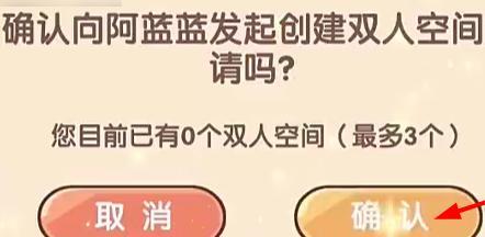 双人空间装饰教程