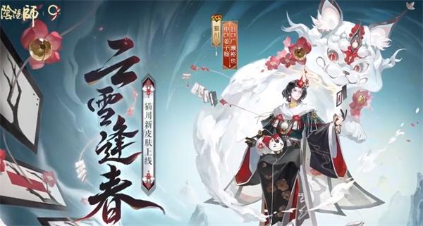 阴阳师猫川云雪逢春怎么获得 阴阳师猫川云雪逢春获取方法