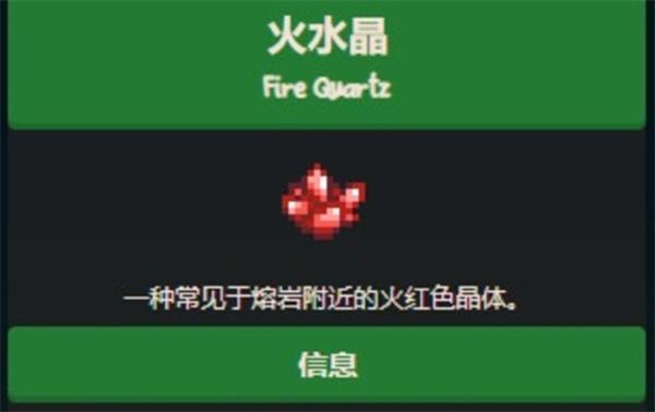 星露谷物语火水晶怎么获取