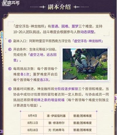 星痕共鸣神龙枷所团本打法攻略