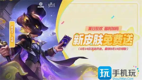 王者荣耀鬼谷子克喵免费获取方式